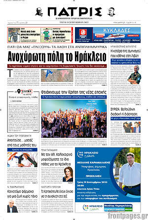 Πρωτοσέλιδο Πατρίς
