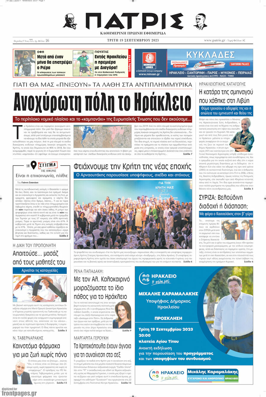 Πατρίς