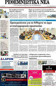 /Ρεθεμνιώτικα Νέα