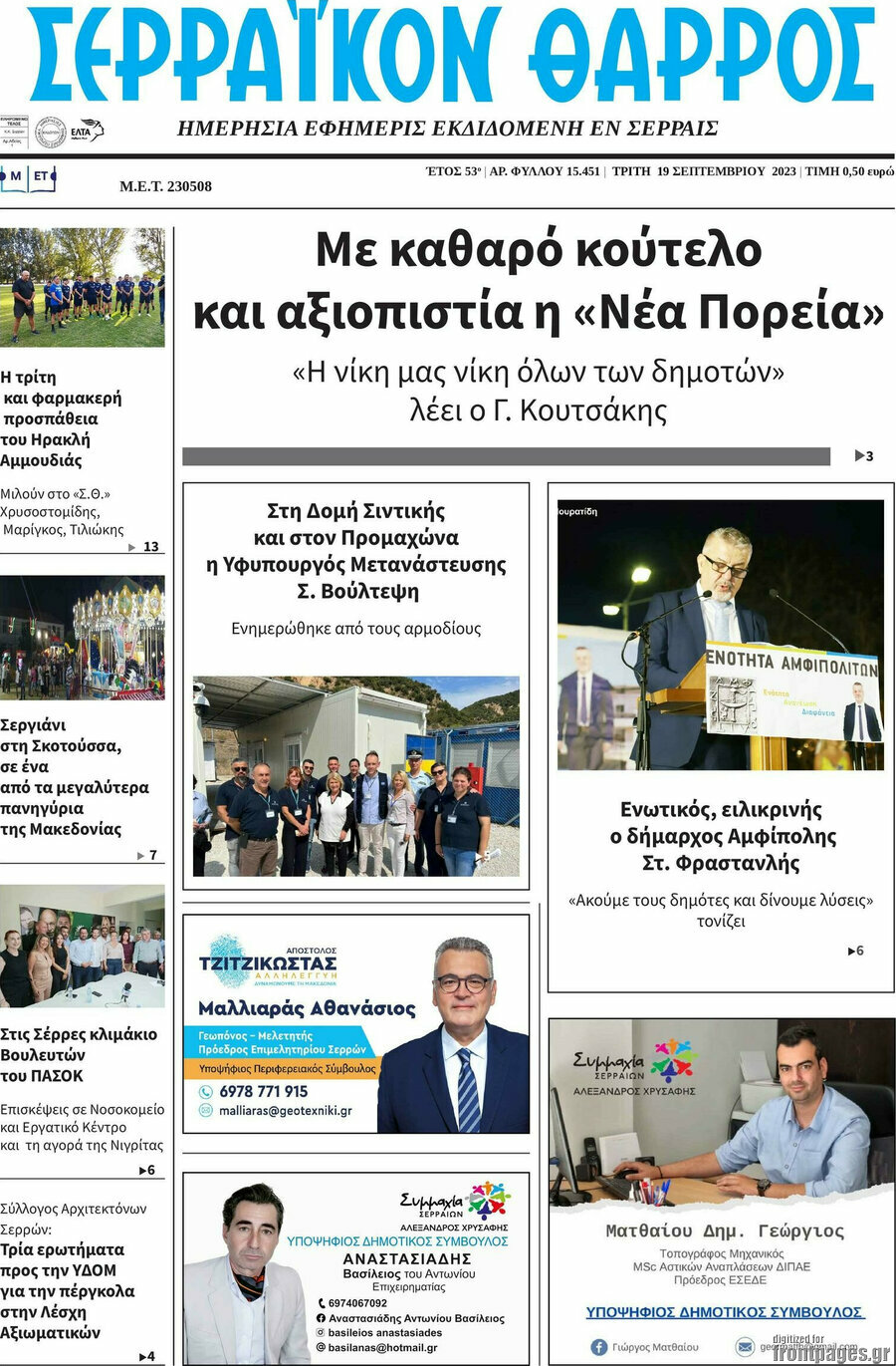 Σερραϊκόν Θάρρος