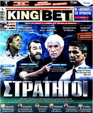 Πρωτοσέλιδο εφημερίδας King Bet - protoselida