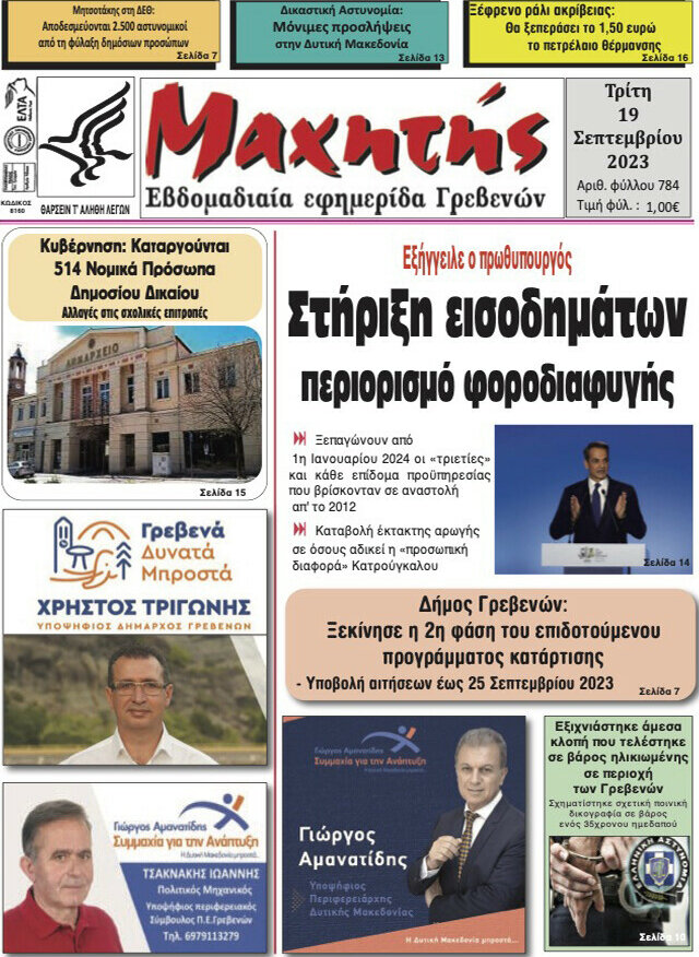 Μαχητής Γρεβενών
