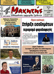 /Μαχητής Γρεβενών