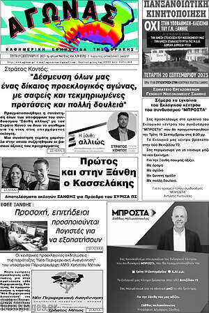 Πρωτοσέλιδο Αγώνας