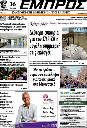 Πρωτοσέλιδο Εμπρός