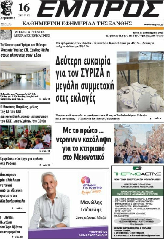 Εμπρός