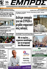 /Εμπρός