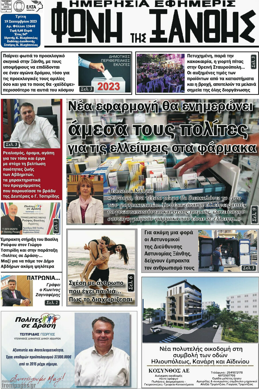 Φωνή της Ξάνθης