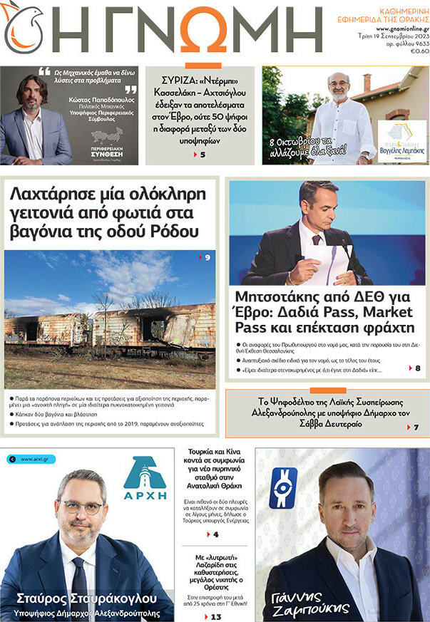 Η Γνώμη
