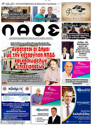 Πρωτοσέλιδο Λαός