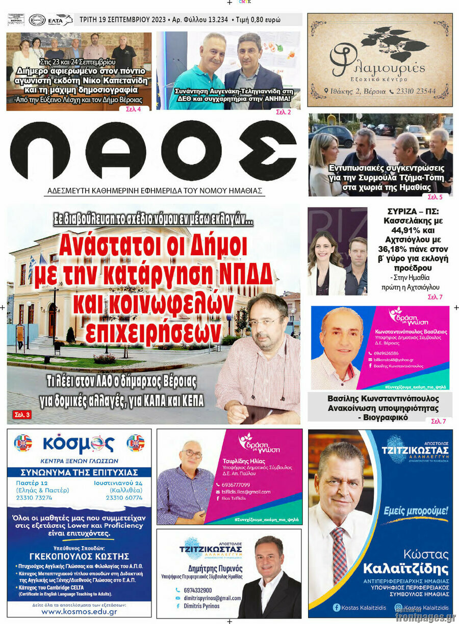 Λαός