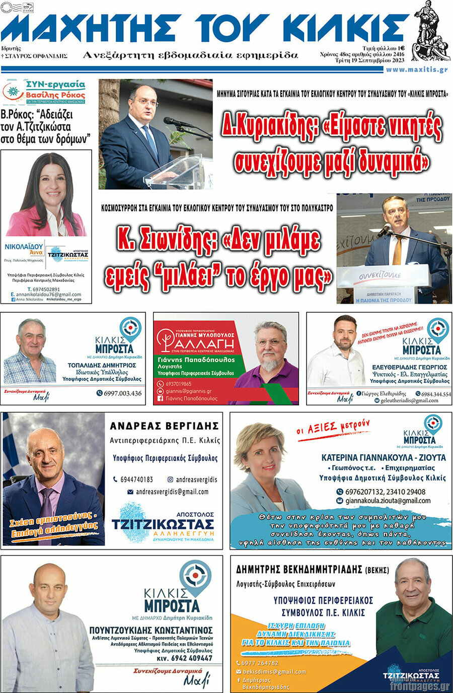 Μαχητής του Κιλκίς