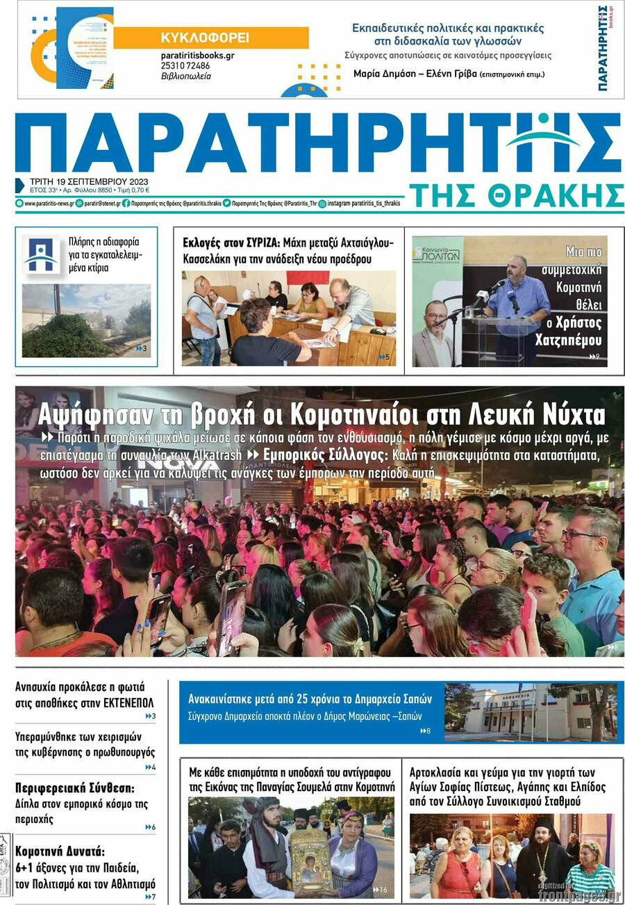 Παρατηρητής