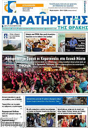 /Παρατηρητής