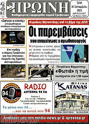 /Πρωινή Γρεβενών