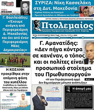 Πρωτοσέλιδο Πτολεμαίος