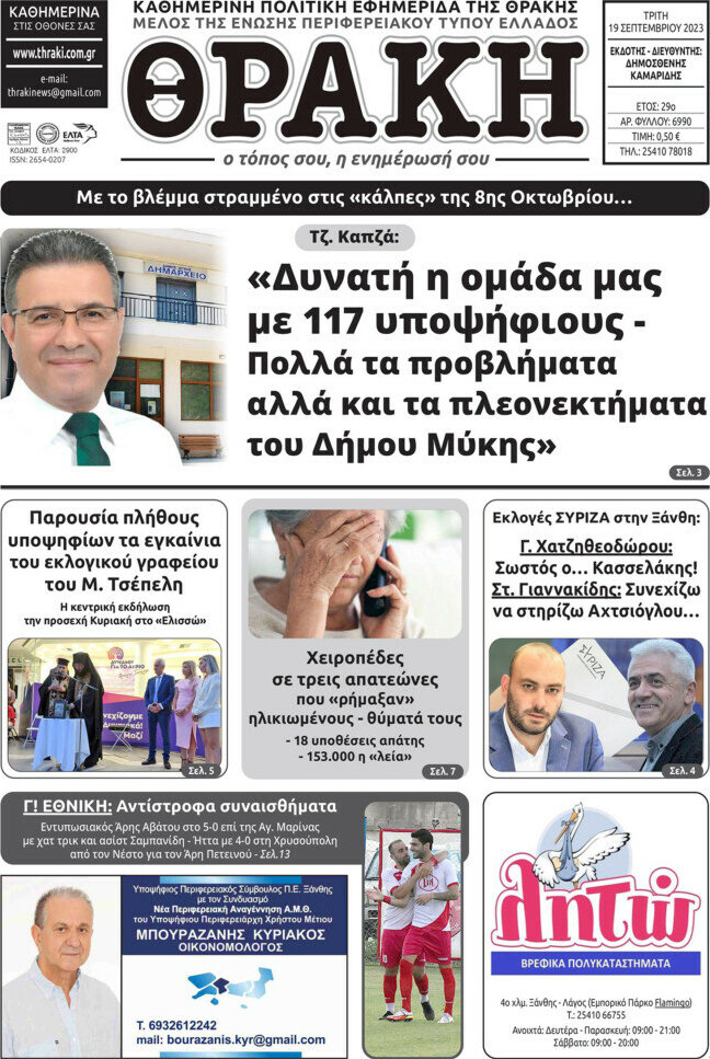 Θράκη