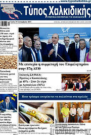 /Τύπος Χαλκιδικής