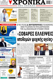 /Χρονικά της Δράμας
