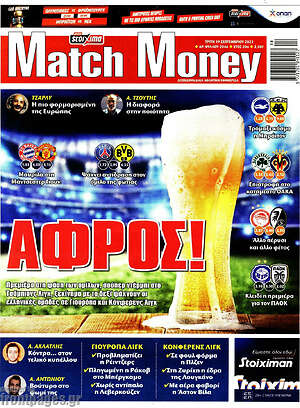 Πρωτοσέλιδο εφημερίδας Match Money - protoselida