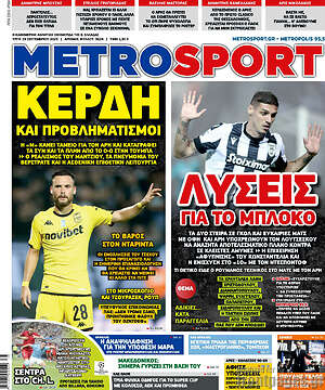 Πρωτοσέλιδο εφημερίδας MetroSport - protoselida