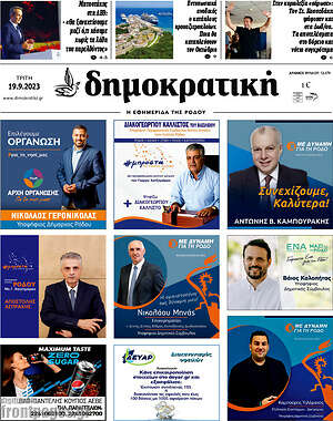 Πρωτοσέλιδο Δημοκρατική Ρόδου