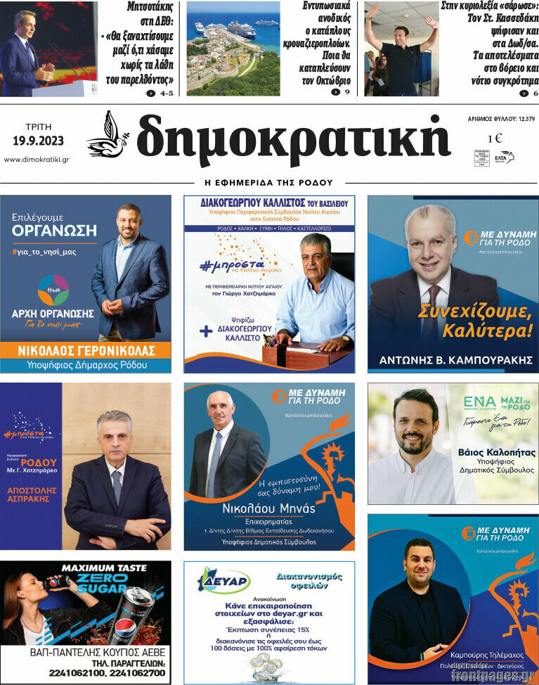 Δημοκρατική Ρόδου