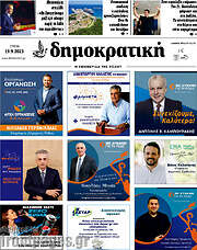 /Δημοκρατική Ρόδου