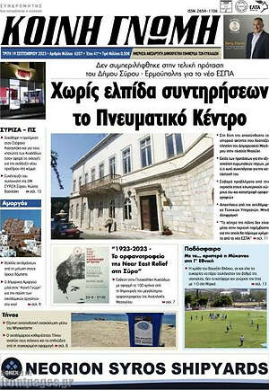 Πρωτοσέλιδο Κοινή Γνώμη