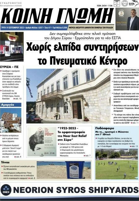 Κοινή Γνώμη