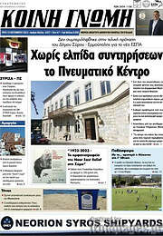 /Κοινή Γνώμη