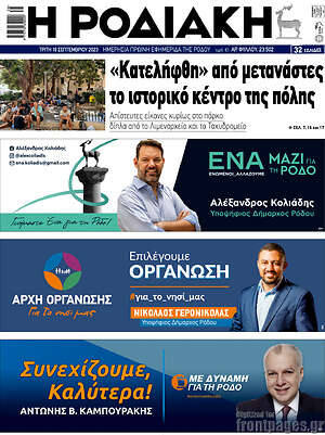 Πρωτοσέλιδο Η Ροδιακή
