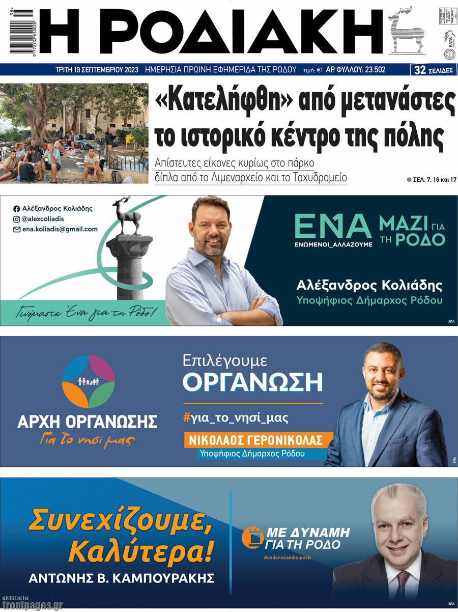 Η Ροδιακή