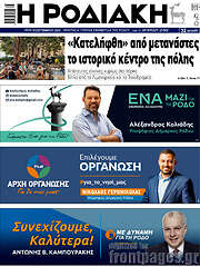 /Η Ροδιακή