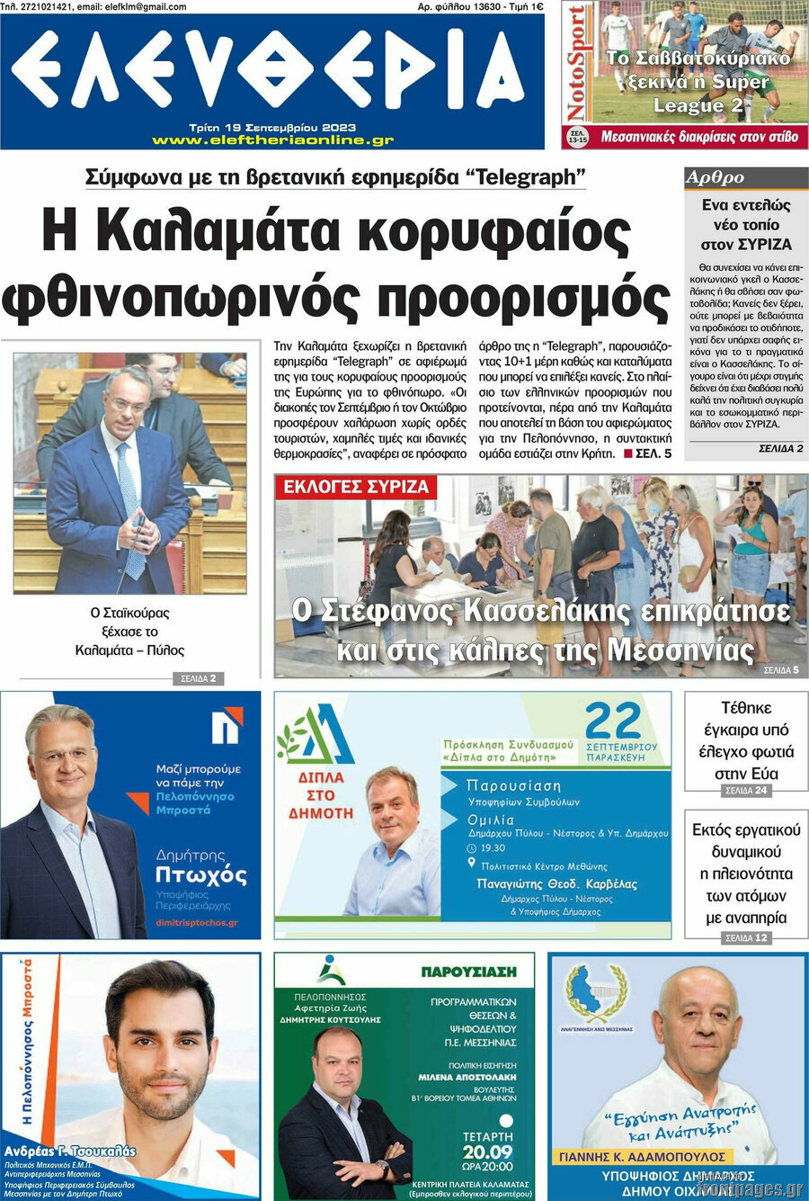Ελευθερία
