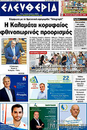 /Ελευθερία