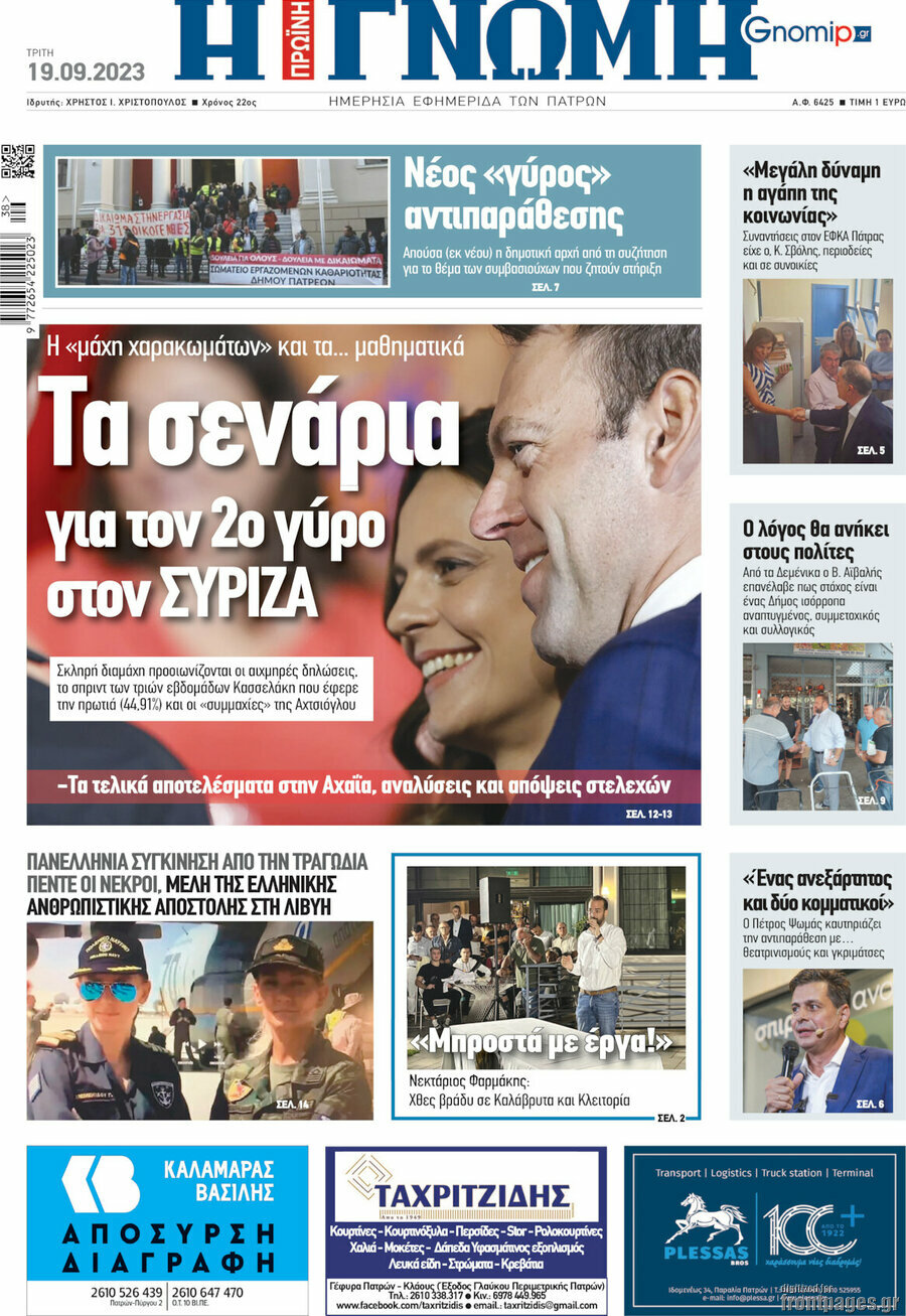 Η Γνώμη