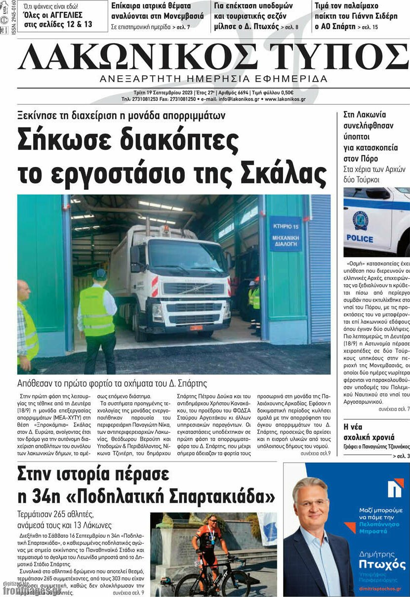 Λακωνικός Τύπος