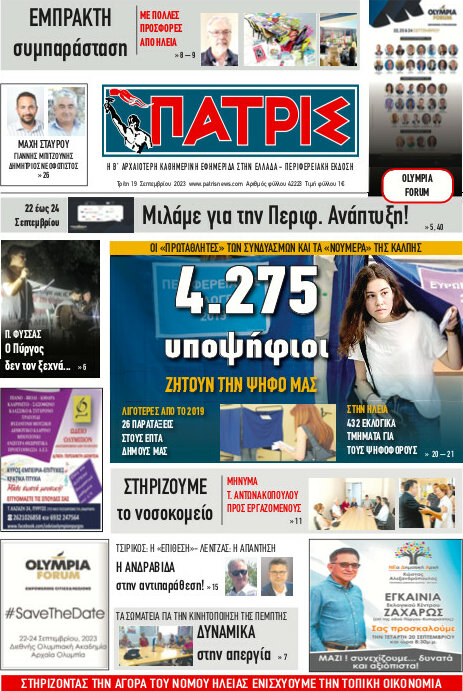 Πατρίς