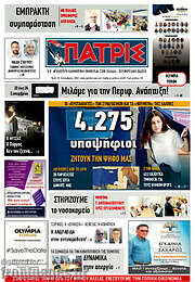 /Πατρίς