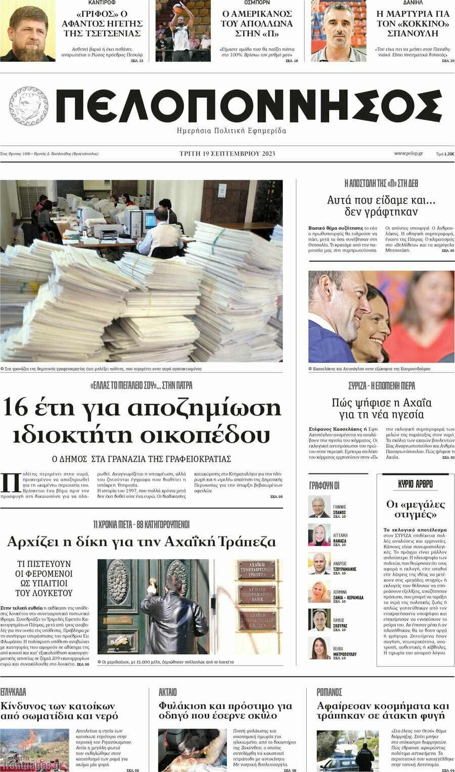Πελοπόννησος