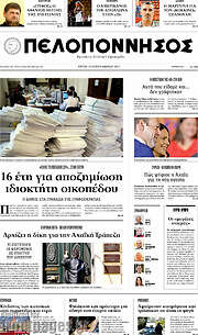 /Πελοπόννησος