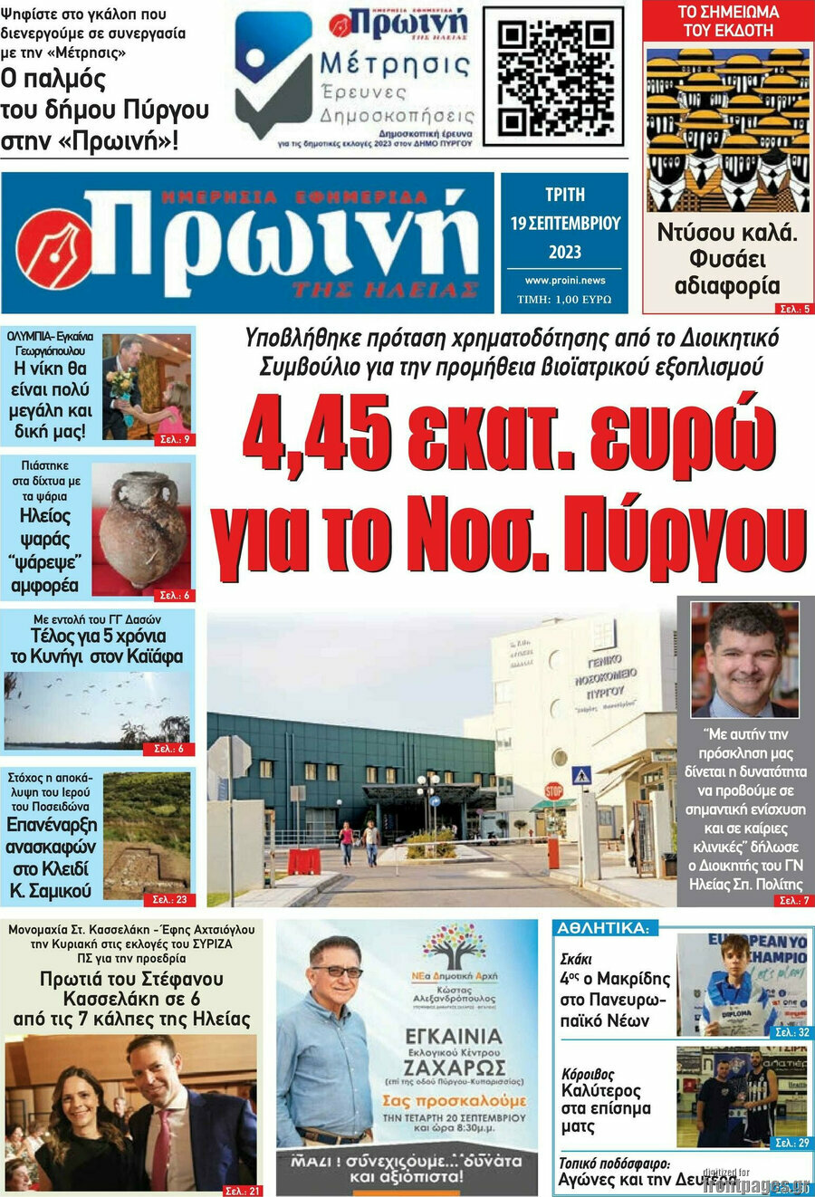 Πρωινή Ηλείας