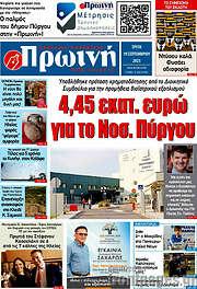 /Πρωινή Ηλείας