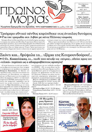 Πρωτοσέλιδο Πρωινός Μοριάς