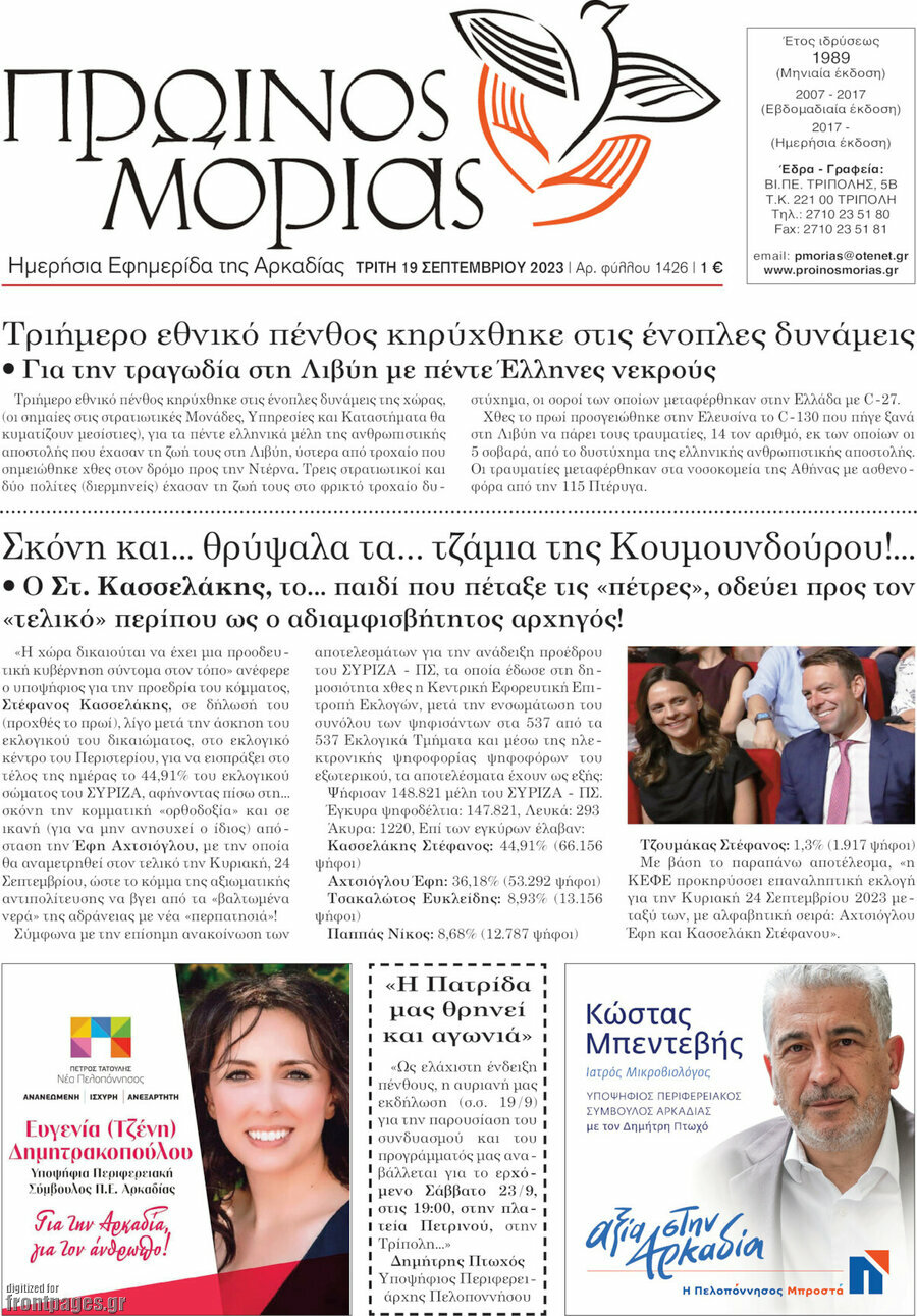 Πρωινός Μοριάς