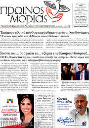 /Πρωινός Μοριάς