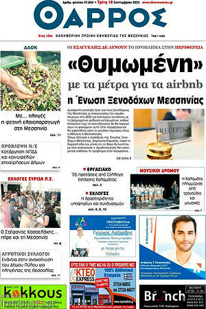 Πρωτοσέλιδο Θάρρος