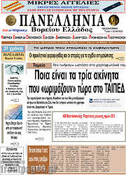 /Πανελλήνια Β. Ελλάδος