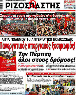 Ριζοσπάστης: Πανεργατικός απεργιακός ξεσηκωμός!
